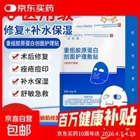清妍雅重组胶原蛋白医用面膜贴械字号敷料医美术后补水祛痘修复 【超值试用】胶原蛋白面膜1片