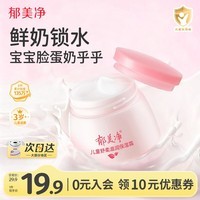 郁美净鲜奶儿童面霜50g宝宝面霜保湿滋润防干裂乳液补水润肤擦脸油