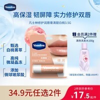 凡士林【热卖榜TOP1】润唇膏3.5g白桃味淡化唇纹滋润口红打底