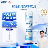 冷酸灵去渍亮白抗敏感泵式牙膏留兰薄荷味125g【吴磊推荐】