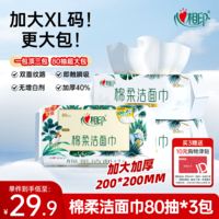 心相印洗脸巾80抽*3包干湿两用棉柔洁面巾加厚一次性毛巾抽式 擦脸巾