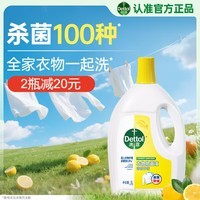 滴露（Dettol）衣物消毒液除菌柠檬3L 99.9%杀菌除螨内衣儿童衣服消毒水配洗衣液