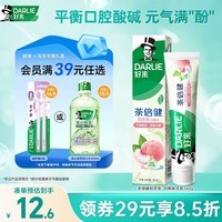 好来(原黑人)茶倍健初萃茶白桃味牙膏160g果味清新护龈新旧包装随机