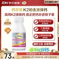 钙尔奇铂金液体钙120粒 男女士中老年钙片 补钙维生素D维生素k2