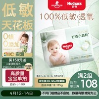 好奇（Huggies）小森林拉拉裤XL32+2片(12-17kg)尿不湿心钻【透氧顶配更0痕】