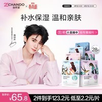 自然堂【周翊然同款】喜马拉雅植物面膜28片 补水保湿护肤品套装女生日