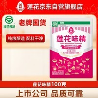 莲花味精100g【纯粮酿造99%高纯度】零添加 凑单 炒菜煲汤厨房调料