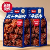 蒙时代内蒙古特产 风干牛肉筋 混合600g袋装 休闲零食肉干肉脯解馋零食 原味100g*3袋+香辣100g*3袋