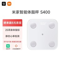米家小米智能体脂秤S400 白色 双接家用电子秤体重秤 高精准25项身体数据平衡测试 体重体脂管理