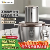 小熊（Bear）绞肉机家用小型不锈钢 绞馅机电动碎肉机 辅食机家庭绞肉绞菜多功能一体机 自动打肉馅机QSJ-L03K3