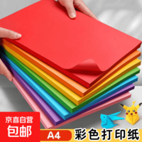 a4纸打印复印纸 70g办公A4白纸草稿纸学生作业用草稿本空白纸用品 A4彩纸/50张