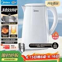 美的（Midea）电热水壶烧水壶1.7L304不锈钢0涂层双层隔热自动断电1500W养生冲奶泡茶 MK-SH17M130
