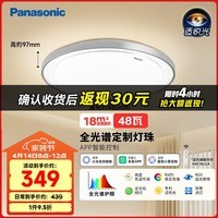 松下（Panasonic）吸顶灯 智能全光谱灯具 48瓦 卧室灯 HHXS5101