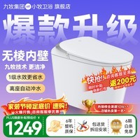 九牧（JOMOO）小牧卫浴智能马桶无水压限制离座自动冲抗菌带水箱一体式坐便器 升级款S3 无棱内壁+脚感冲水 305/300mm 【290-390以内选择】