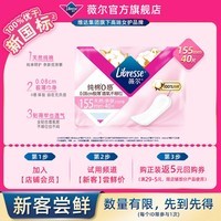 薇尔会员试用姨妈巾卫生巾日夜组合迷你巾护垫 超薄透气防漏棉柔正品 纯棉155mm40片【护垫】
