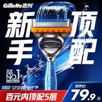 吉列5 1刀架1刀头 5层刀片锋隐非锋速3 男士礼物 京东自营旗舰 非吉利 剃刮胡须刀手动便携款