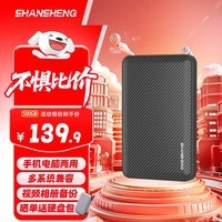 闪昇500GB移动硬盘USB3.0高速硬盘2.5英寸P1外接电脑外置硬盘便携存储数据照片商务办公手机电脑两用
