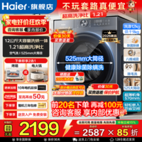 海尔(Haier)12公斤滚筒洗衣机全自动洗烘一体大容量超薄机身除菌螨一级能效省水省电大筒径52D1换新补贴洗衣机 【新品12公斤52D】1.21洗净+空气洗 滚筒洗烘