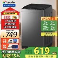 海尔(Haier)波轮洗衣机全自动一级能效直驱变频双动力大神童除菌除螨10公斤超薄家用洗衣机 以旧换新补贴 统帅 【性价比】8公斤除螨+桶自洁+15分钟速洗 波轮