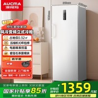 澳柯玛186L 立式家用冷柜 双变频风冷无霜 冻藏两用抽屉式母乳冰柜 一级能效BD-186WPHNXI以旧换新 风冷无霜|0.1度电控|离子杀菌 186升