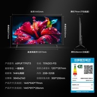 飞利浦(PHILIPS)电视小飞65英寸4K超清智能一级能效144Hz高刷护眼 家用液晶平板彩色电视机65PUF7791/T3