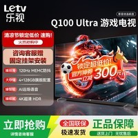 乐视TV100英寸 Q100 Ultra 120hz MEMC运动补偿 4+128GB 4K超高清HDR 一级能效 大屏游戏液晶平板电视机 100英寸 Q100 Ultra【4+128GB】 咨询客服赠固定挂架安装