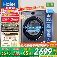 海尔(Haier)【云溪4.0极薄】新品睿丽超薄滚筒洗衣机精华洗2.0全自动10/12KG大容量540大筒径智投67E 10kg 滚筒单洗 522超薄+1.23洗净比+羊毛绿