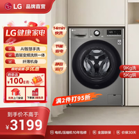 LG 9公斤超薄滚筒洗衣机全自动家用洗烘一体洗衣机 直驱变频14分钟快洗 FCY90M2P 滚筒洗烘