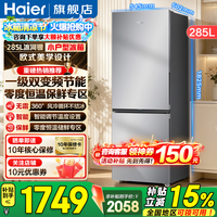 海尔（Haier）冰箱285升两门双开门家用风冷无霜一级能效变频节能租房小户型左右换开门国家补贴 285升双变频一级+风冷无霜+0度保鲜专区