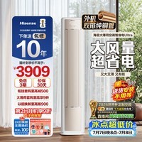 海信空调智省电ultra大薄荷3匹一级客厅立式柜机外机双排纯铜管世界杯定制国补KFR-72LW/E370Pro-X1