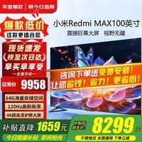 小米(MI)电视100英寸MAX100巨屏大屏幕4K智能液晶显示屏会议游戏平板电视机大尺寸办公红米彩电以旧换新 100英寸 【豪华影院版】MAX100电视+电视音箱
