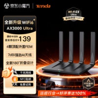 Tenda腾达路由器WiFi6+【泰山AX3000 Ultra】千兆穿墙王信号放大器增强无线家用高配芯片AX12 Pro