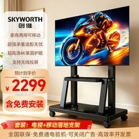 创维电视55英寸55A3F电视机144Hz高刷 大内存远场语音4K液晶智能平板家电国家补贴一级能效 55英寸 【办公移动电视+包安装】
