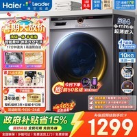 Haier【国家补贴】海尔10公斤滚筒洗衣机洗烘一体全自动变频一级能效双喷淋巴氏除菌除螨以旧换新统帅 蒸汽除菌螨+智能柔烘衣干即停+高温筒自洁 滚筒洗烘