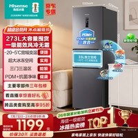 海信273L三门冰箱新一级能效风冷无霜小户型租房宿舍家用抗菌净味电冰箱灰色BCD-273S2RNKQD国家补贴