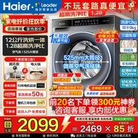 海尔(Haier)12公斤滚筒洗衣机全自动洗烘一体大容量超薄机身除菌螨一级能效省水省电大筒径52D1换新补贴洗衣机 【新品12公斤】大筒径+1.28洗净比 滚筒洗烘 统帅