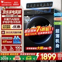 小天鹅（LittleSwan）滚筒洗衣机 水魔方家用全自动洗脱/洗烘干一体机12KG大容量变频纯平全嵌智能投放一级能效以旧换新 【12公斤618P洗脱】AI智投+水魔方 滚筒单洗