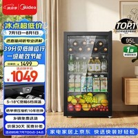 美的(Midea)95升冰吧新一级能效冷藏家用客厅小冰箱办公室冰吧茶叶饮料啤酒水果蔬菜保鲜柜红酒柜MC-98GM(E)