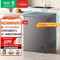 容声145L单温冰柜小型家用减霜冷柜-35℃冷冻冷藏柜一级能效卧式冰箱BD/BC-145ZMSA国家补贴
