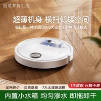 追觅菁智生活扫地机器人扫拖一体智能全自动家用洗地拖地擦地吸尘自动清洗小家电礼品 【白色】远程遥控·内置水箱