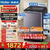 海尔（Haier）【26年新款】10/11公斤波轮洗衣机全自动双动力防缠绕直驱变频家用一级能效省电60E/70E洗衣机补贴 【10公斤60E】直驱双动力防缠绕+除菌螨 波轮