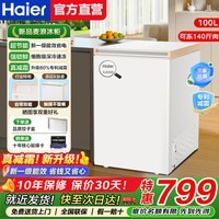 海尔(Haier)家用冰柜小型低温冷冻柜深冷速冻强效减霜卧式一级能效冷藏冷冻转换母乳冰柜保鲜柜 新品麦浪丨-35℃速冷丨抑菌内胆 100L
