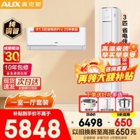 奥克斯(AUX)【家电补贴空调超值套装】新1级变频冷暖 客厅卧室 挂机柜机节能立柜式挂壁式 套餐组合空调省电侠 【一室一厅】3匹+1台1.5匹*咨询领家电补贴
