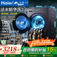 海尔【云溪系列新品】全自动滚筒洗衣机 高洗净比 10/11公斤直驱变频 以旧换新 精华洗家用大容量超薄 滚筒单洗 11kg 【云溪4.0】78E 精华洗2,0