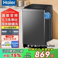 Haier海尔洗衣机全自动波轮10公斤直驱变频洗衣机国家补贴一级能效双动力防缠绕大神童除菌 海尔统帅 【海尔】10kg直驱变频+智能预约+冷水除螨 波轮