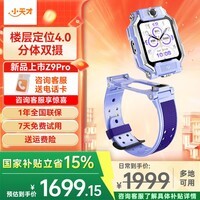 小天才电话手表Z9 Pro 防水GPS定位健康监测 智能儿童手表 分体双摄视频拍照学生礼物 官方旗舰 Z9 Pro暮光紫 【咨询客服领礼品】