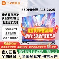 小米电视Redmi A32英寸/A43英寸家用挂装平板电视机高清液晶金属全面屏电视【换新补贴】 43英寸 【爆款补贴】