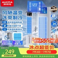澳柯玛（AUCMA）家用冷风扇落地强力制冷移动空调扇电风扇立式水冷净化空气循环无叶塔扇冷风机超安静轻音卧室S5Y