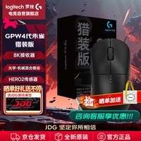 罗技(G)GPW4代无线游戏鼠标狗屁王四代朱雀轻量化人体工学电竞机械宏FPS 朱雀黑色+8K接收器 猎装版礼盒