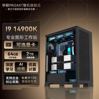 华硕（ASUS）酷睿i9 14900K工作站主机RTX5090/PRO 6000专业显卡深度学习本地部署Ai大模型训练台式电脑整机 i9 14900K丨64G内存D5丨2T固态 准系统不含显卡
